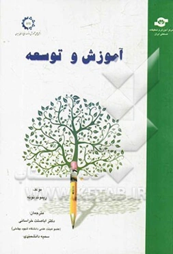 آموزش و توسعه