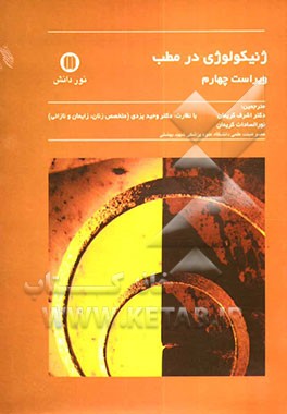 ژنیکولوژی در مطب