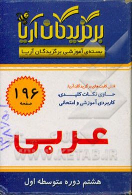 درس عربی هشتم دوره متوسطه اول