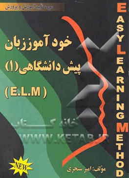 زبان پیش‌دانشگاهی (1