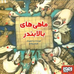 ماهی‌های بالابندر