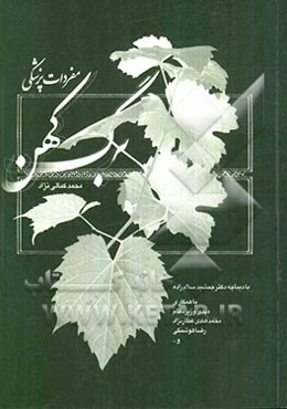 برگ کهن: مفردات پزشکی