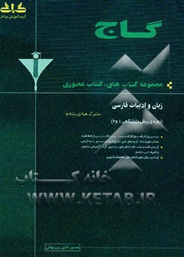 زبان و ادبیات فارسی پیش‌دانشگاهی (1 و 2