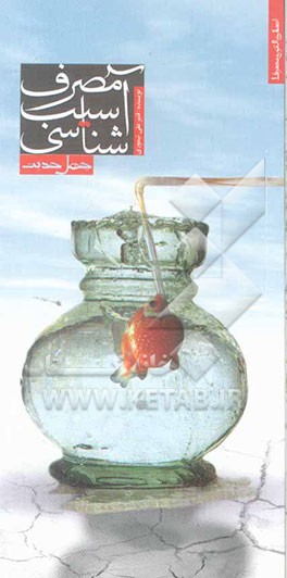 آسیب‌شناسی مصرف