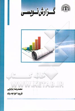 گزارش‌نویسی