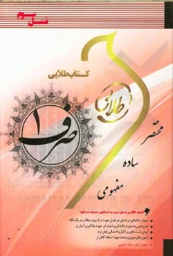 کتاب طلایی صرف 1 (نسل سوم): ویژه دانشجویان دانشگاه‌های سراسر کشور