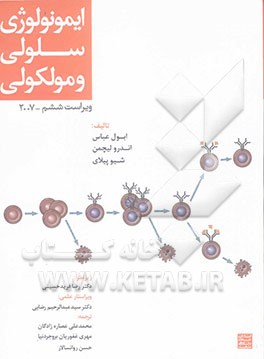 ایمونولوژی سلولی و مولکولی
