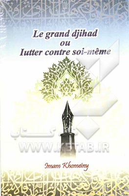 Le grand djihad ou lutter contre soi - meme