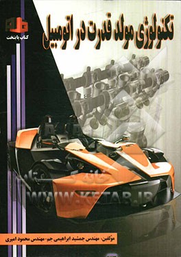 تکنولوژی مولد قدرت در اتومبیل