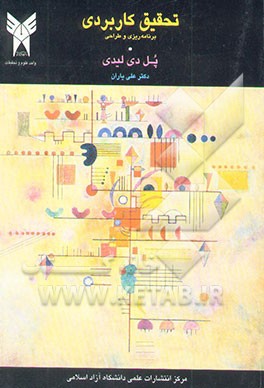 تحقیق کاربردی "برنامه‌ریزی و طراحی