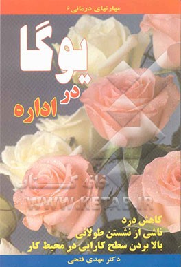 یوگا در اداره