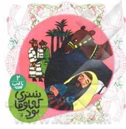 شتری که باوفا بود