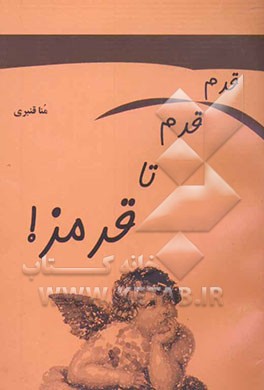 قدم.قدم.قرمز (مجموعه شعر