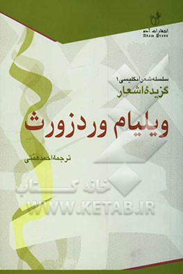 گزیده اشعار ویلیام وردزورث