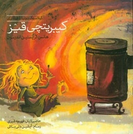 کیبرینچی قیز