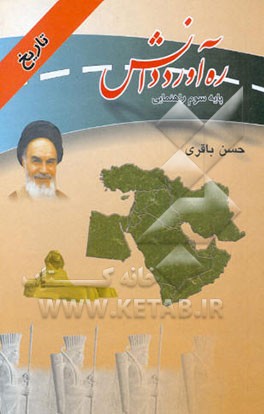 ره‌آورد دانش: تاریخ: کمک آموزشی، سوم راهنمائی