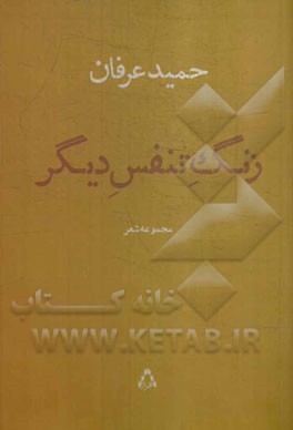 زنگ تنفس دیگر