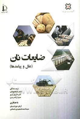 ضایعات نان (علل و پیامدها)