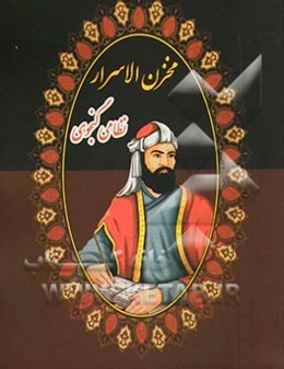 مخزن الاسرار