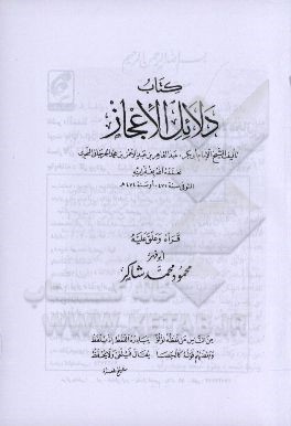 کتاب دلائل الاعجاز
