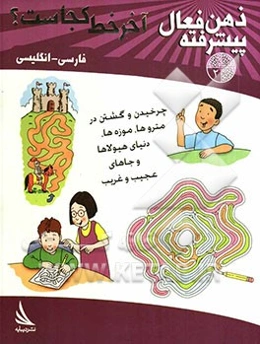 آخر خط کجاست؟