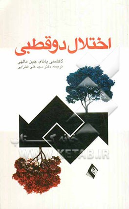 اختلال دوقطبی