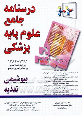 بیوشیمی تغذیه
