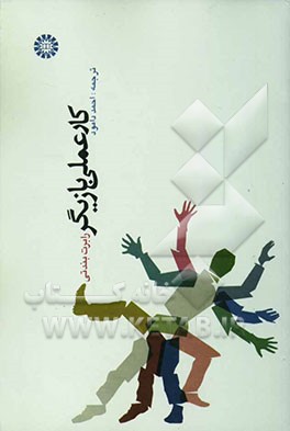 کار عملی بازیگر