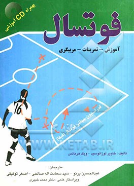 تمرینات تخصصی فوتسال برای بازیکنان 6 تا 18 سال