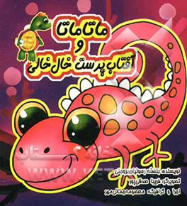 ماتاماتا و آفتاب پرست خال خالی