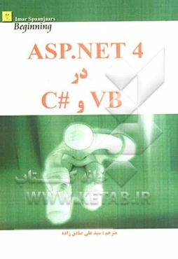 ASP.NET 4.0 در محیط VB و #C