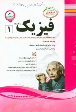 فیزیک (1): رشته علوم تجربی پایه دهم دوره دوم متوسطه