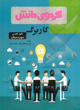 کاربرگ علوم تجربی سوم دبستان