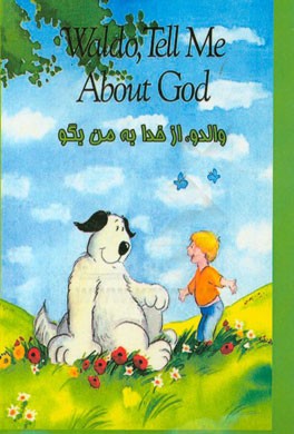 والدو، از خدا به من بگو = Waldo, tell me about god
