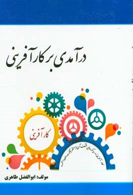 درآمدی بر کارآفرینی