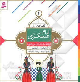 فقط پرده تکان می‌خورد