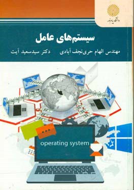 سیستم‌های عامل: رشته مهندسی کامپیوتر