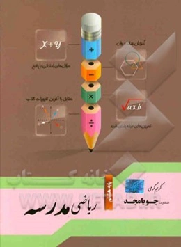 ریاضی مدرسه پایه هشتم: آموزش ساده و روان، سوال‌های امتحانی با پاسخ، سوال‌های امتحانی بدون پاسخ ...