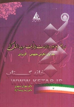 ایران 1404 و الزامات پیشرفت سرمایه انسانی کشور: نگرش مفهومی - کاربردی
