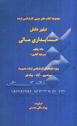 حسابداری مالی (سرمایه‌گذاری)