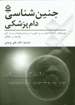 جنین‌شناسی دام‌پزشکی