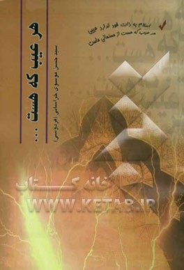 هر عیب که هست ...