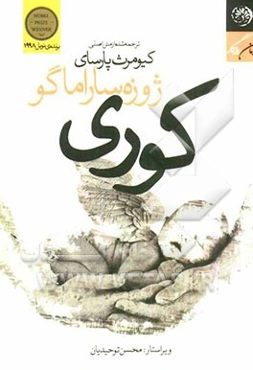 کوری