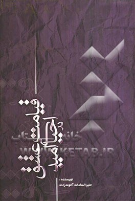 قیامت عشق در احیاء امید