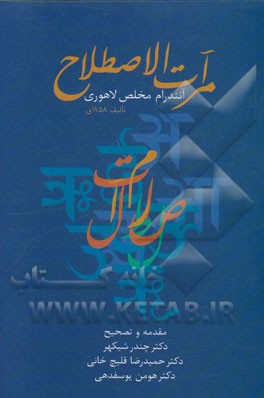 مرآت الاصطلاح