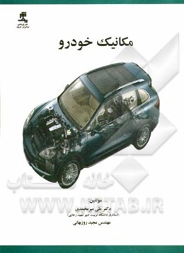 مکانیک خودرو