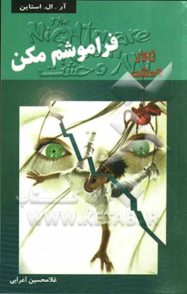 فراموشم مکن