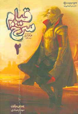 قیام سرخ: بخش دوم