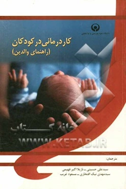 کاردرمانی در کودکان (راهنمای والدین)