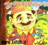 باغبان و گنجشک‌های تک درخت